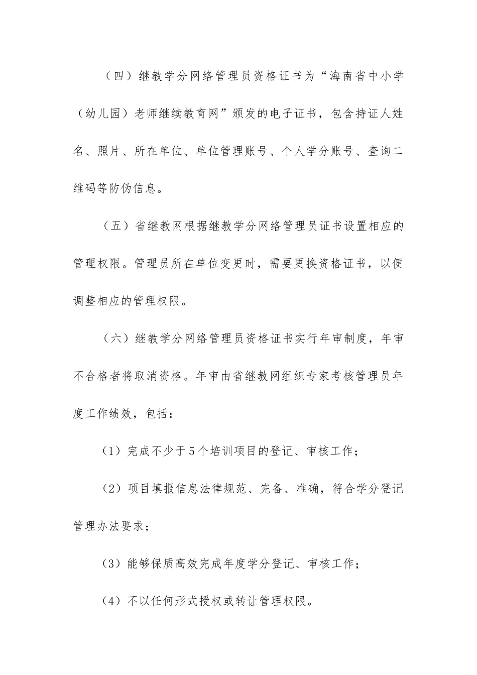 网络管理员工作总结(集合6篇)_第2页