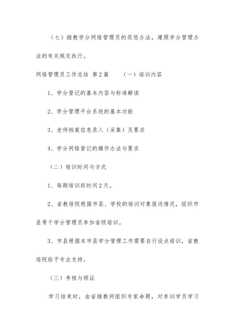 网络管理员工作总结(集合6篇)_第3页