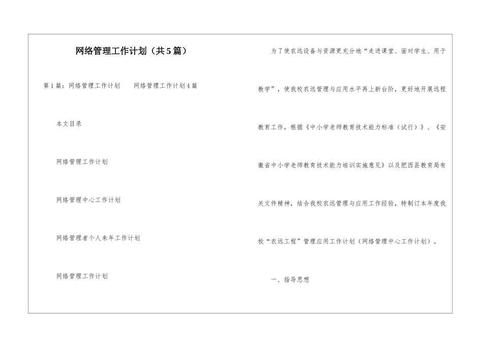 网络管理工作计划-_第1页