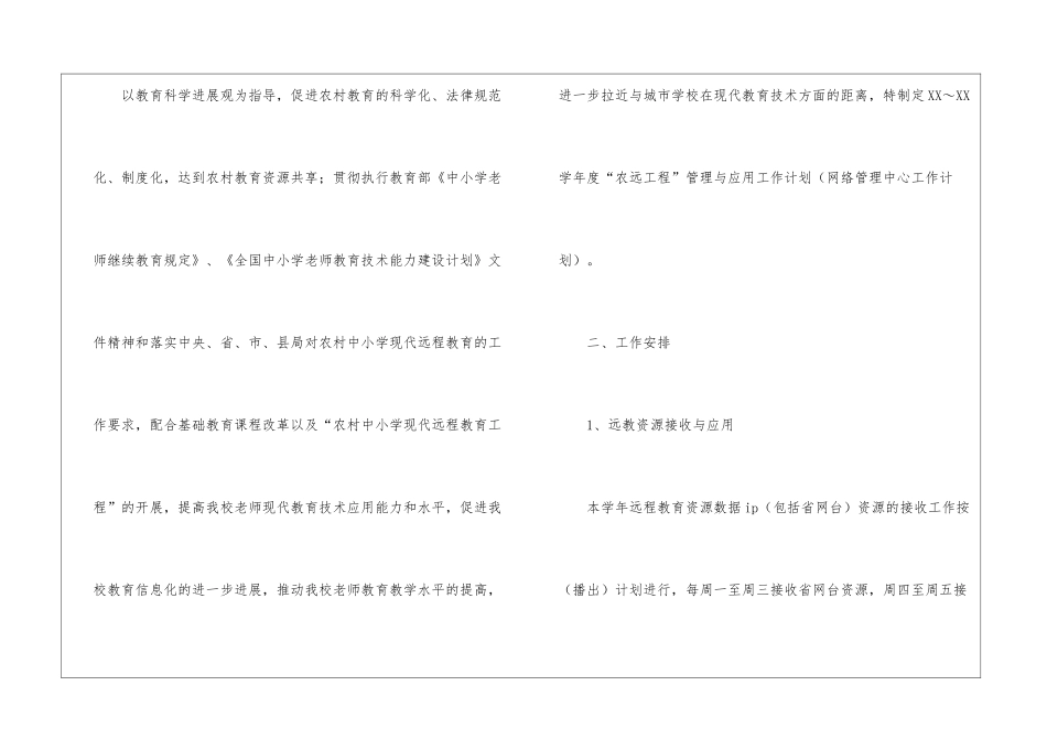 网络管理工作计划-_第2页