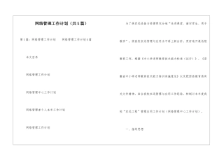 网络管理工作计划-