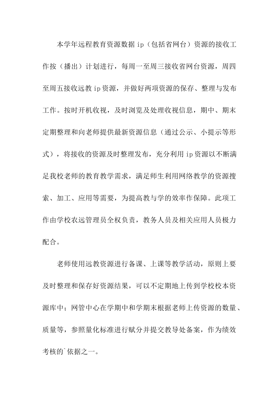 网络管理中心员工的个人工作计划_第2页