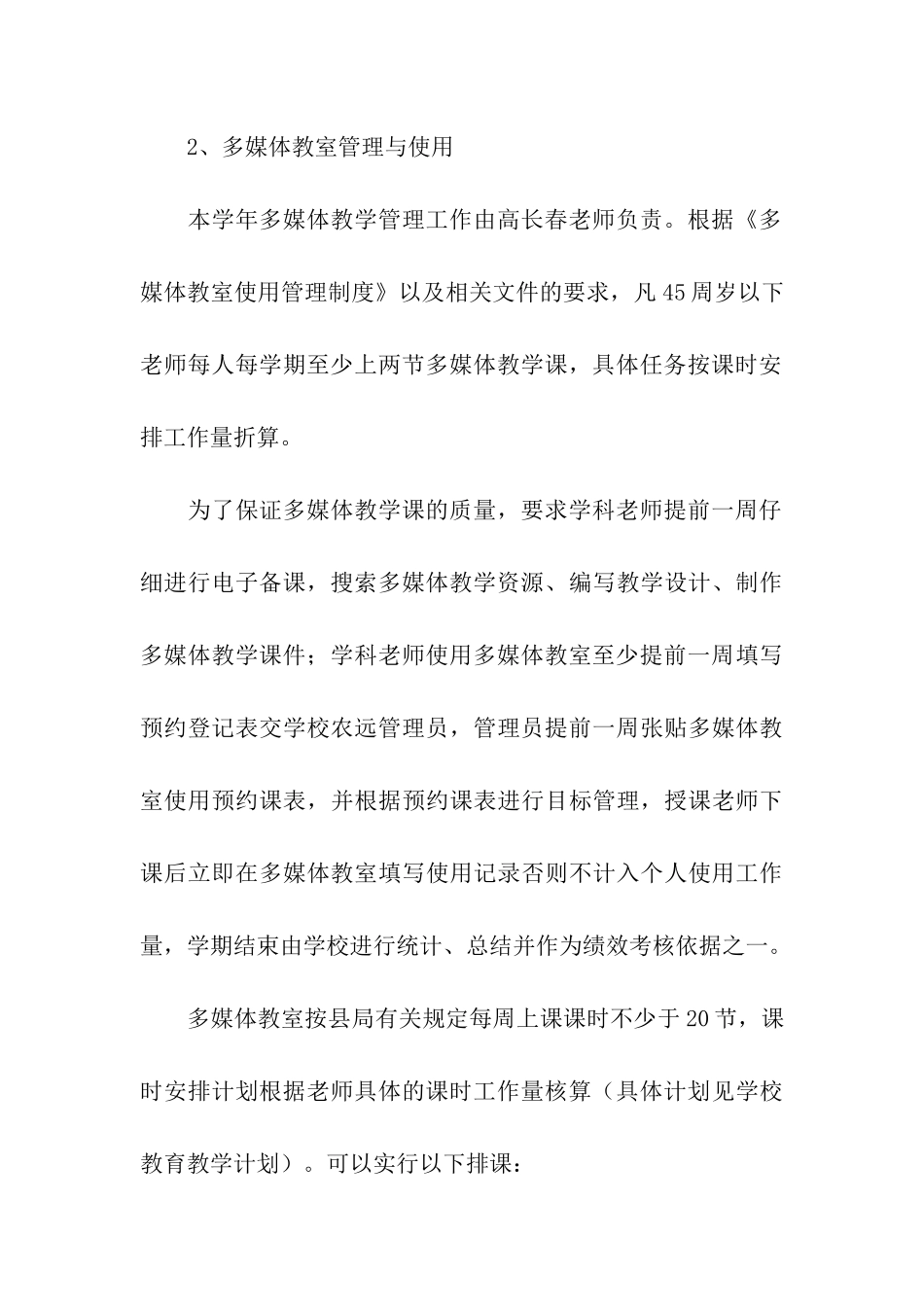 网络管理中心员工的个人工作计划_第3页