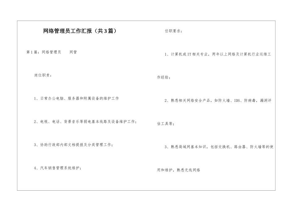网络管理员工作汇报-_第1页