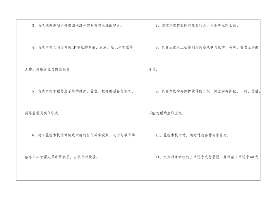 网络管理员工作汇报-_第3页
