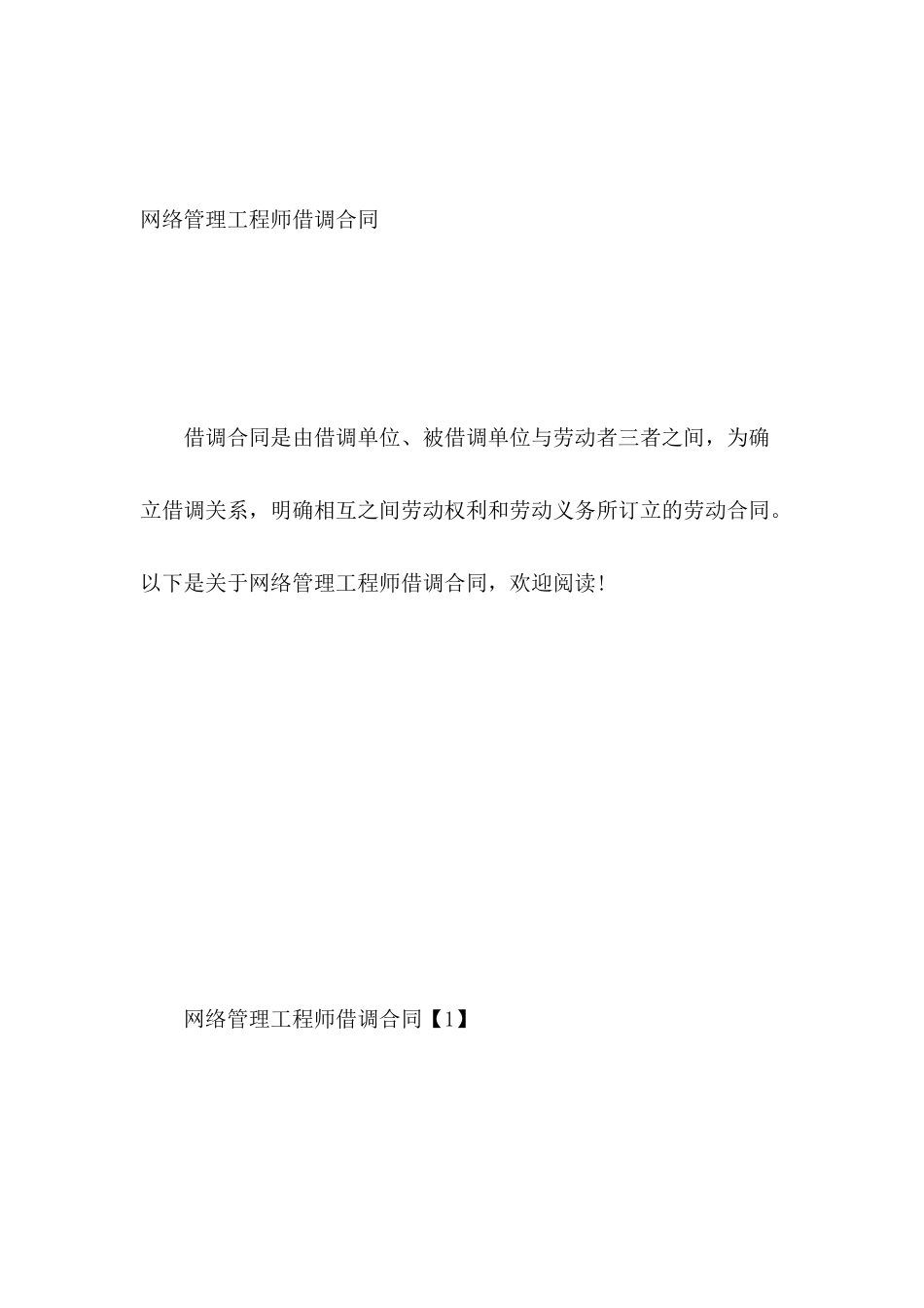 网络管理工程师借调合同_第2页