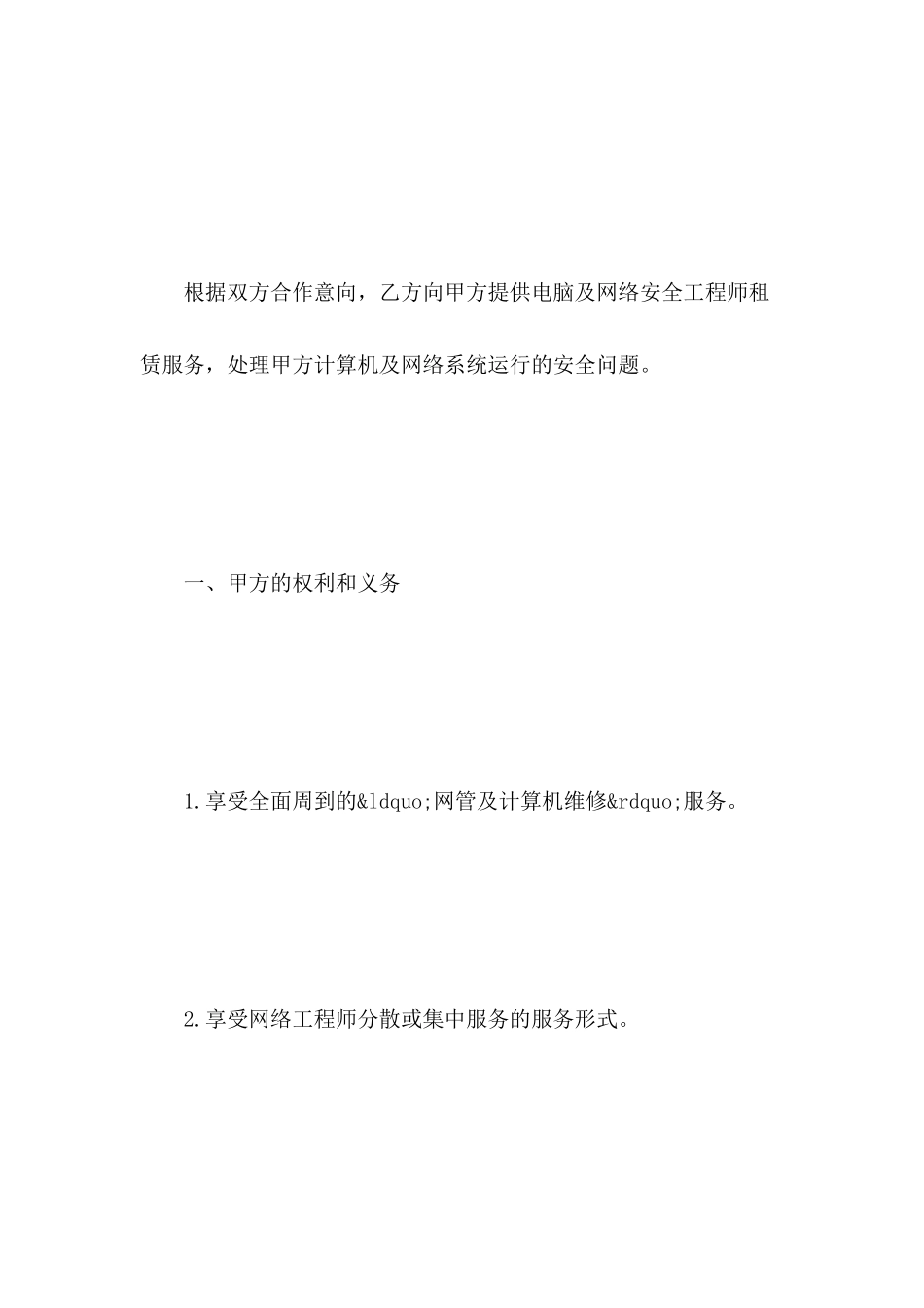 网络管理工程师借调合同_第3页