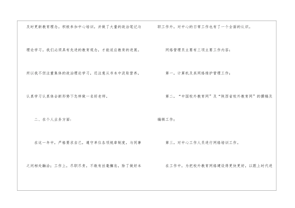 网络管理员年终总结_第2页