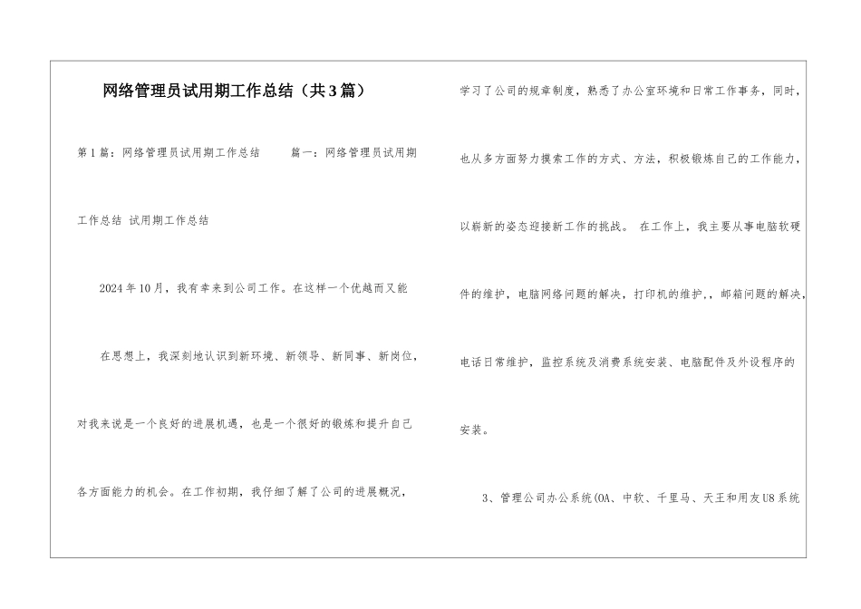 网络管理员试用期工作总结-_第1页