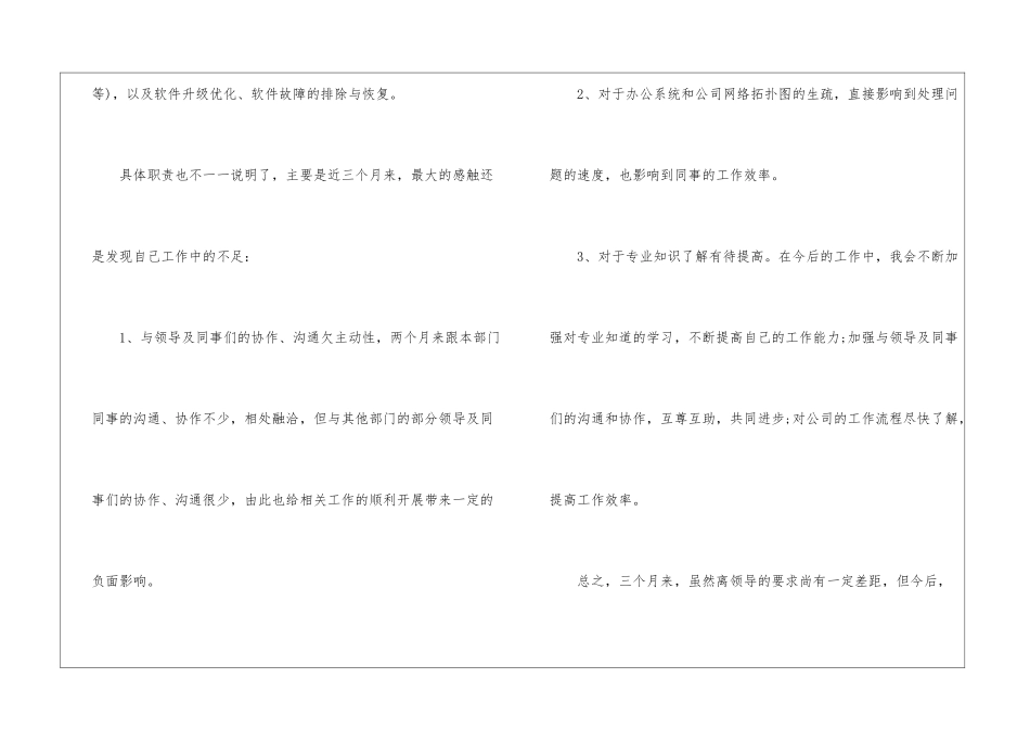 网络管理员试用期工作总结-_第2页