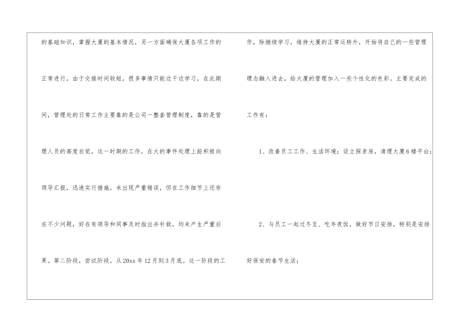 网络管理年终工作总结-_第2页