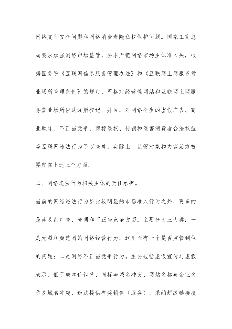 网络管理问题的调研报告-_第2页
