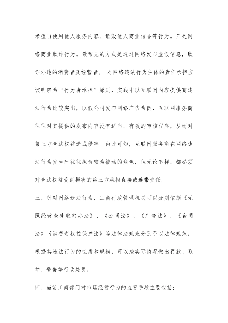 网络管理问题的调研报告-_第3页