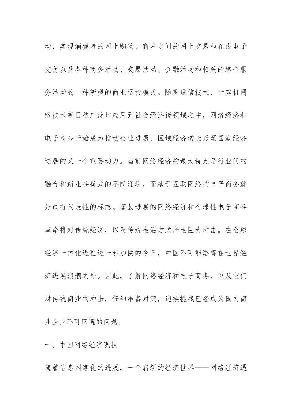 网络经济和电子商务问题探讨论文_第2页