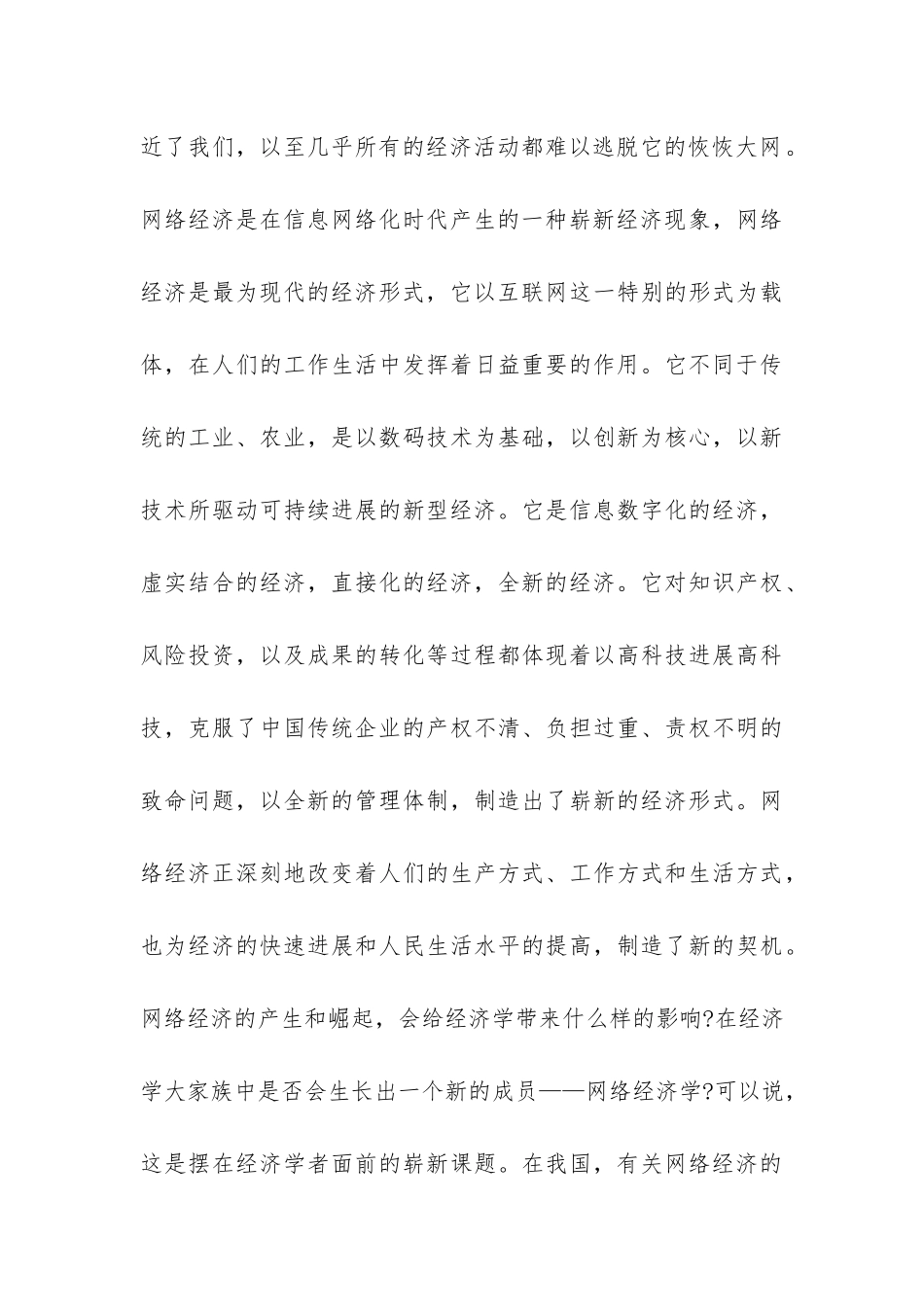 网络经济和电子商务问题探讨论文_第3页