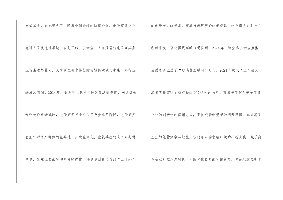 网络经济下电子商务企业营销模式_第2页