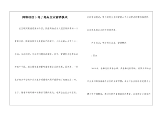 网络经济下电子商务企业营销模式