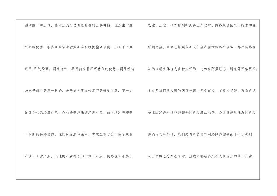 网络经济在工商管理的影响_第2页