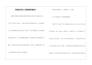 网络经济在工商管理的影响