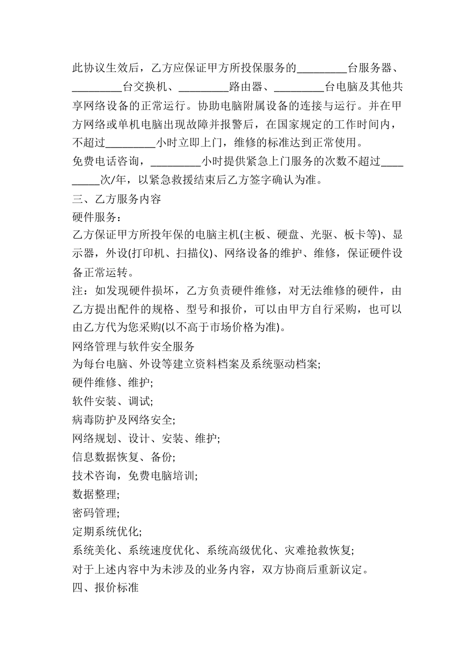 网络管理工程师租赁合同-_第2页