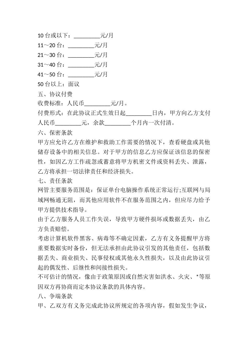网络管理工程师租赁合同-_第3页