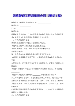 网络管理工程师租赁合同-