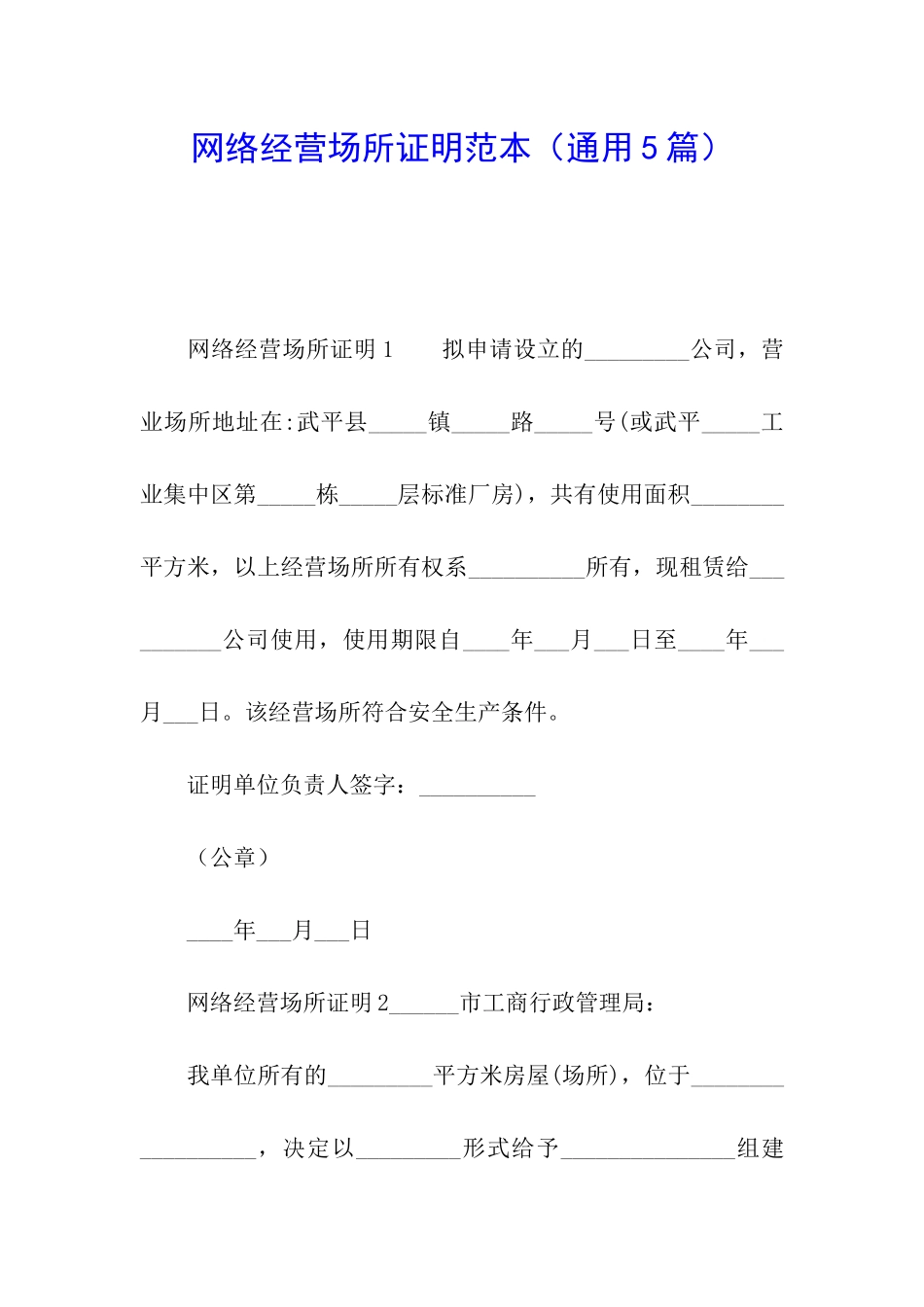 网络经营场所证明范本_第1页