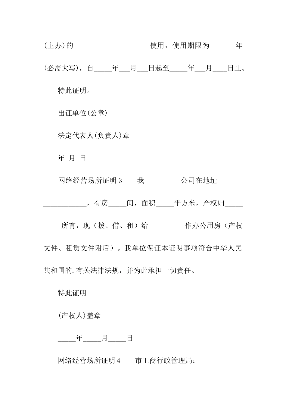 网络经营场所证明范本_第2页