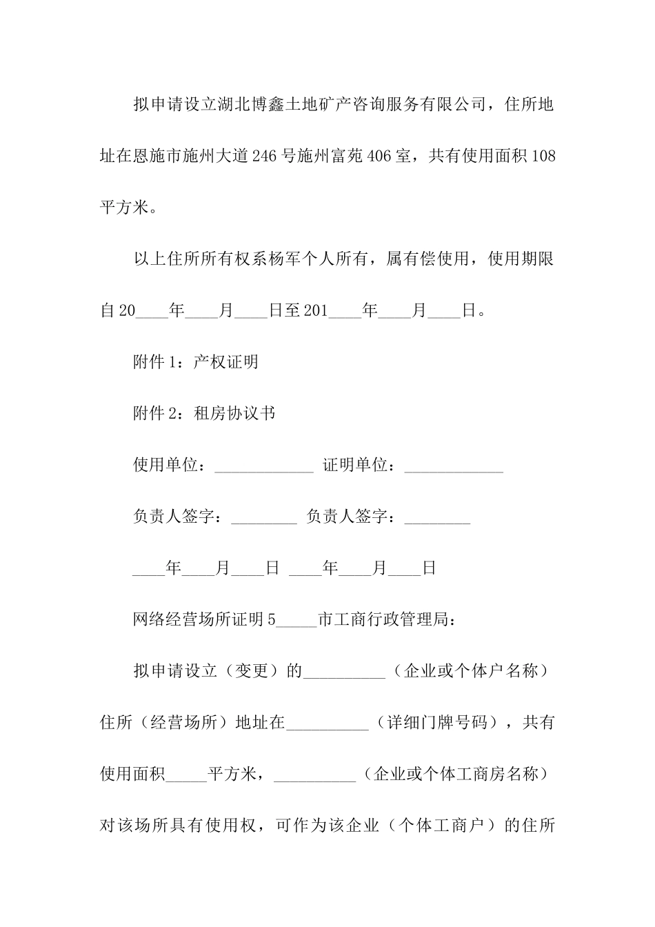 网络经营场所证明范本_第3页