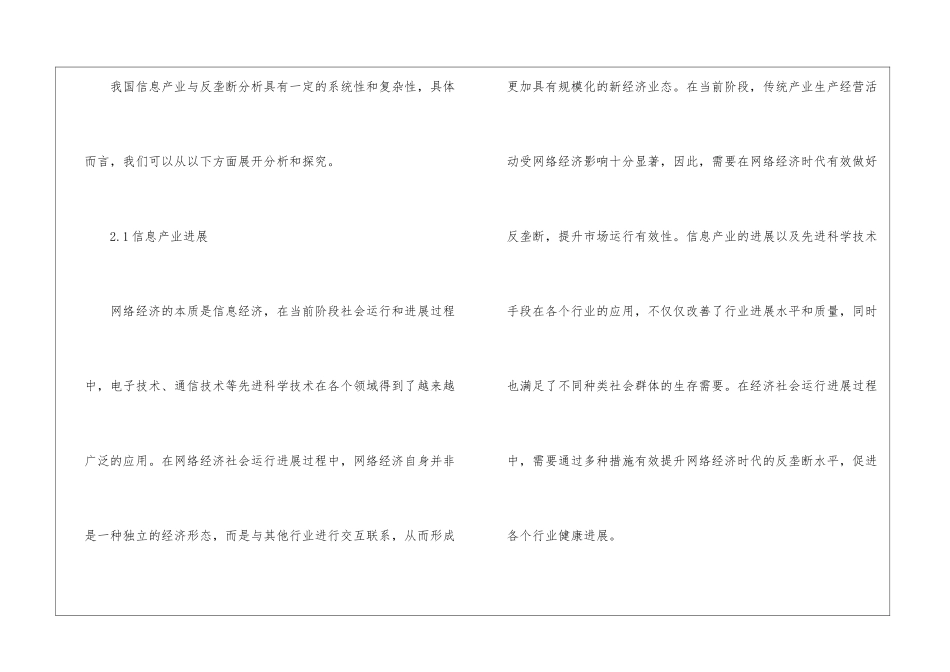 网络经济时代反垄断问题分析_第2页