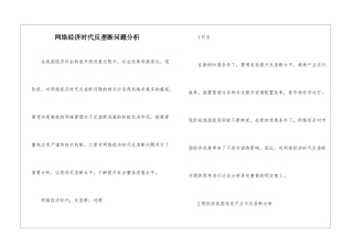 网络经济时代反垄断问题分析