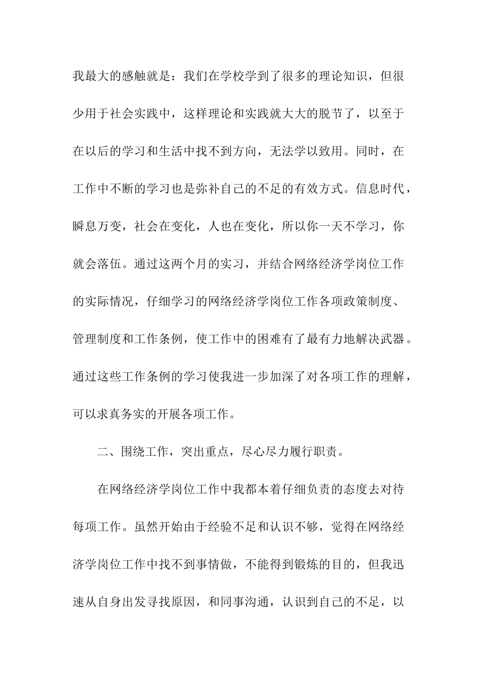 网络经济学专业实习报告_第2页