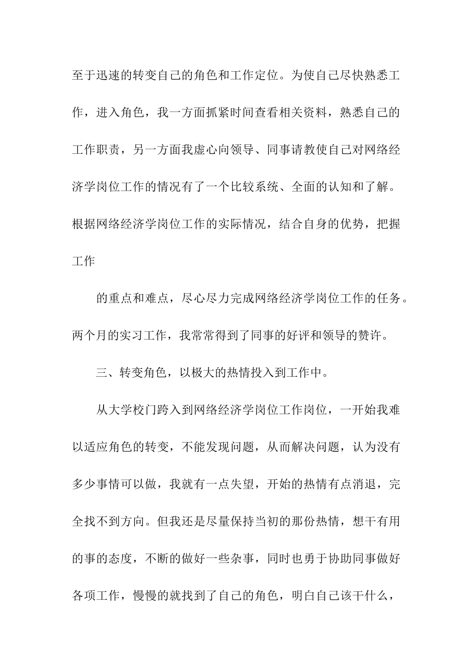 网络经济学专业实习报告_第3页