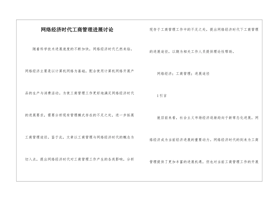 网络经济时代工商管理发展研究_第1页