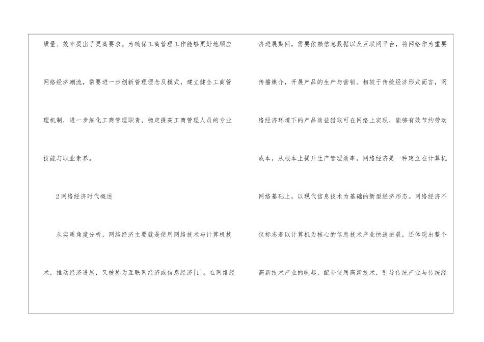 网络经济时代工商管理发展研究_第2页