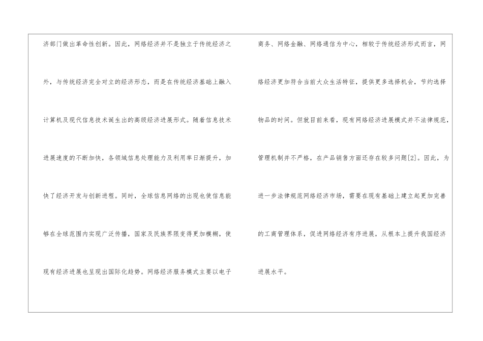 网络经济时代工商管理发展研究_第3页
