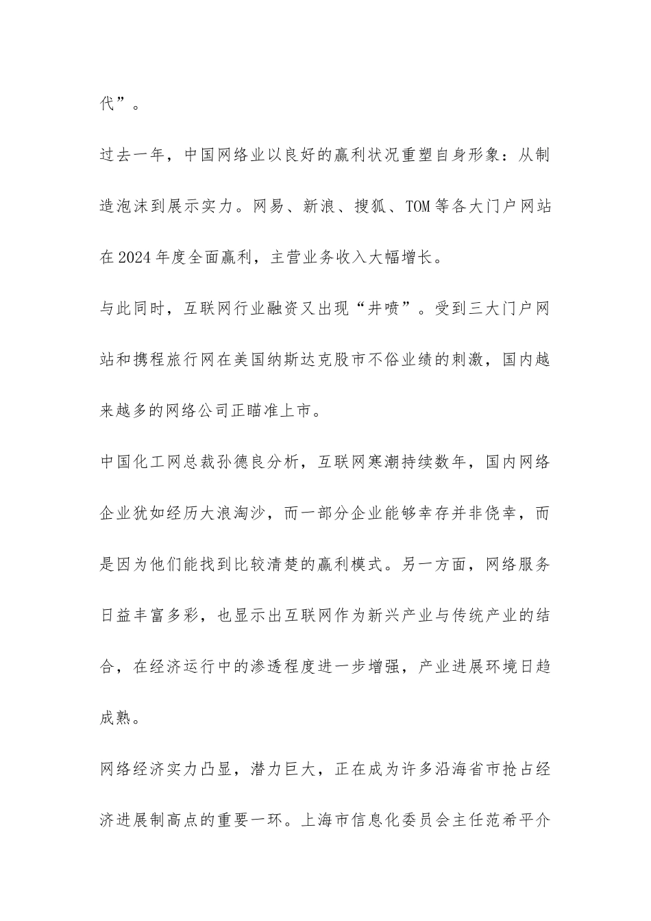 网络经济模式改革发展探讨_第2页