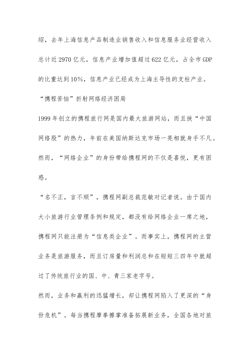 网络经济模式改革发展探讨_第3页