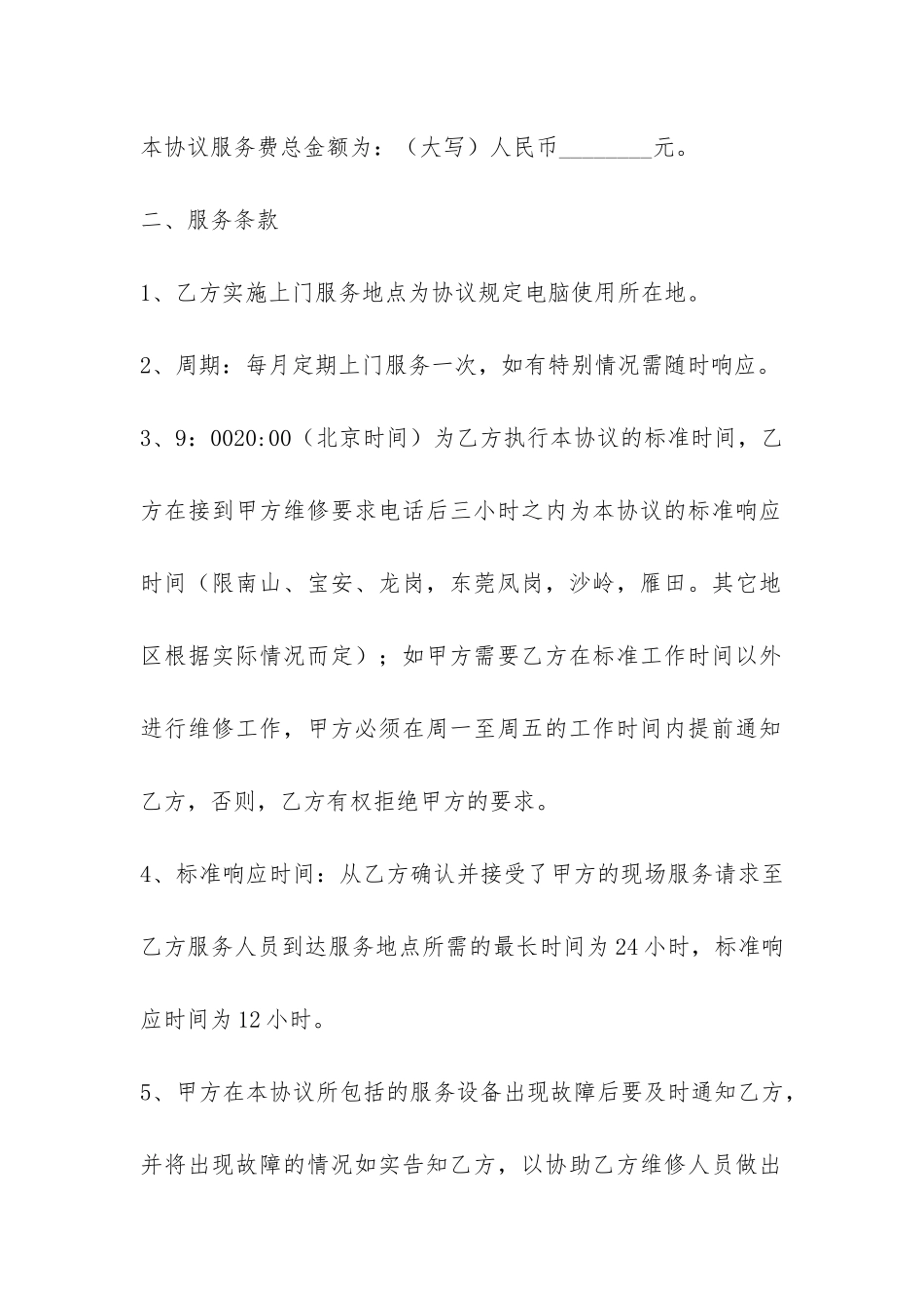 网络维护合同-_第2页