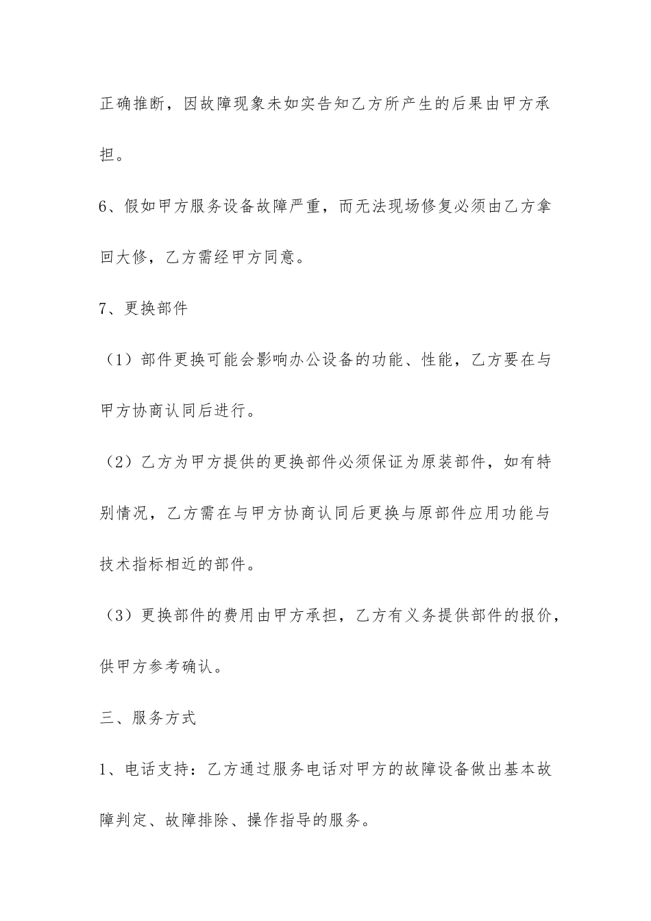 网络维护合同-_第3页