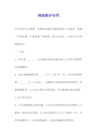 网络维护合同-