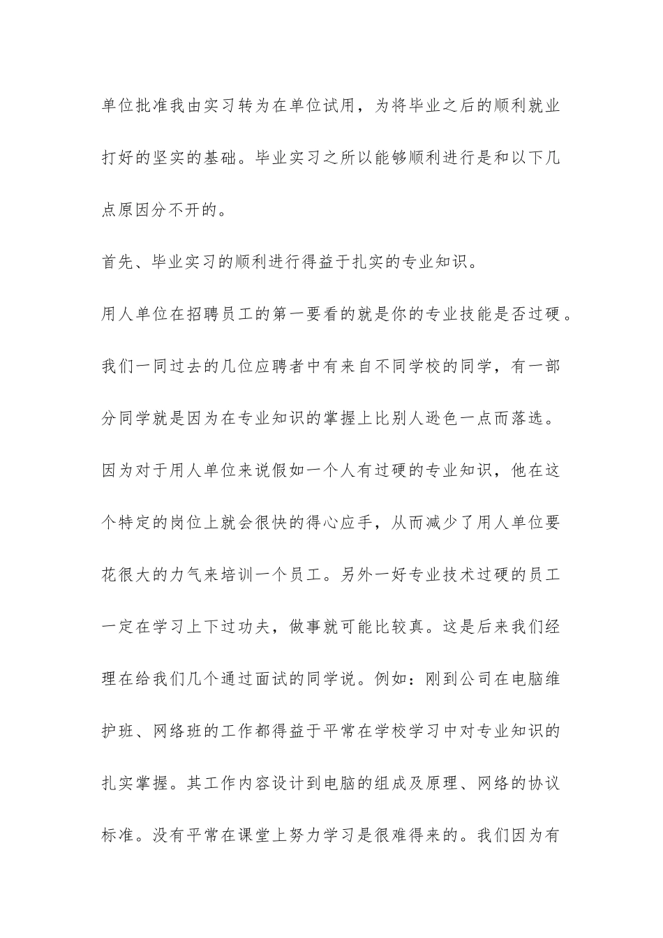 网络维护实习报告-_第2页