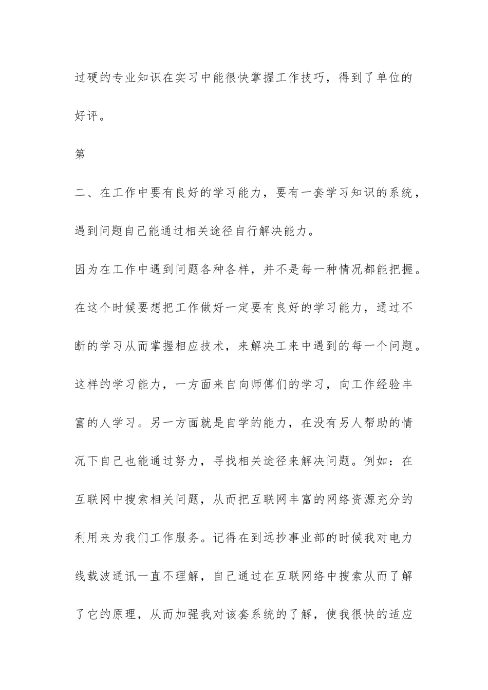 网络维护实习报告-_第3页