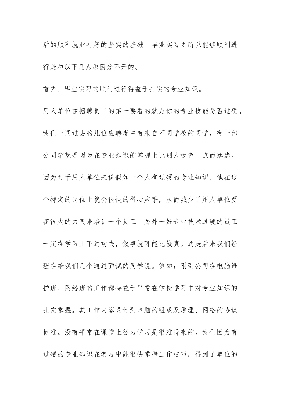 网络维护实习总结-_第2页