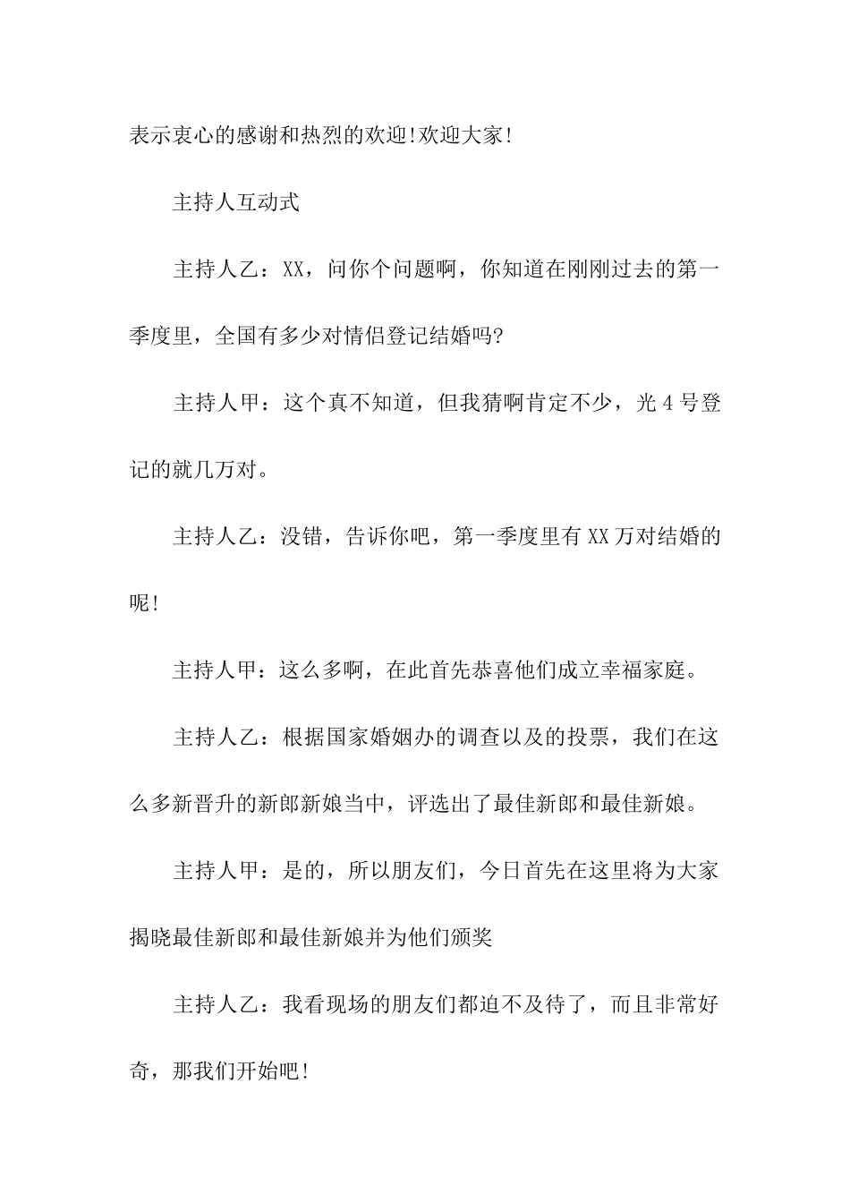 网络结婚司仪主持词_第2页