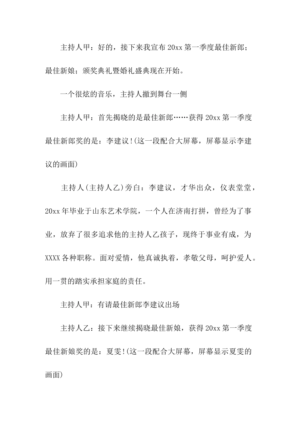 网络结婚司仪主持词_第3页