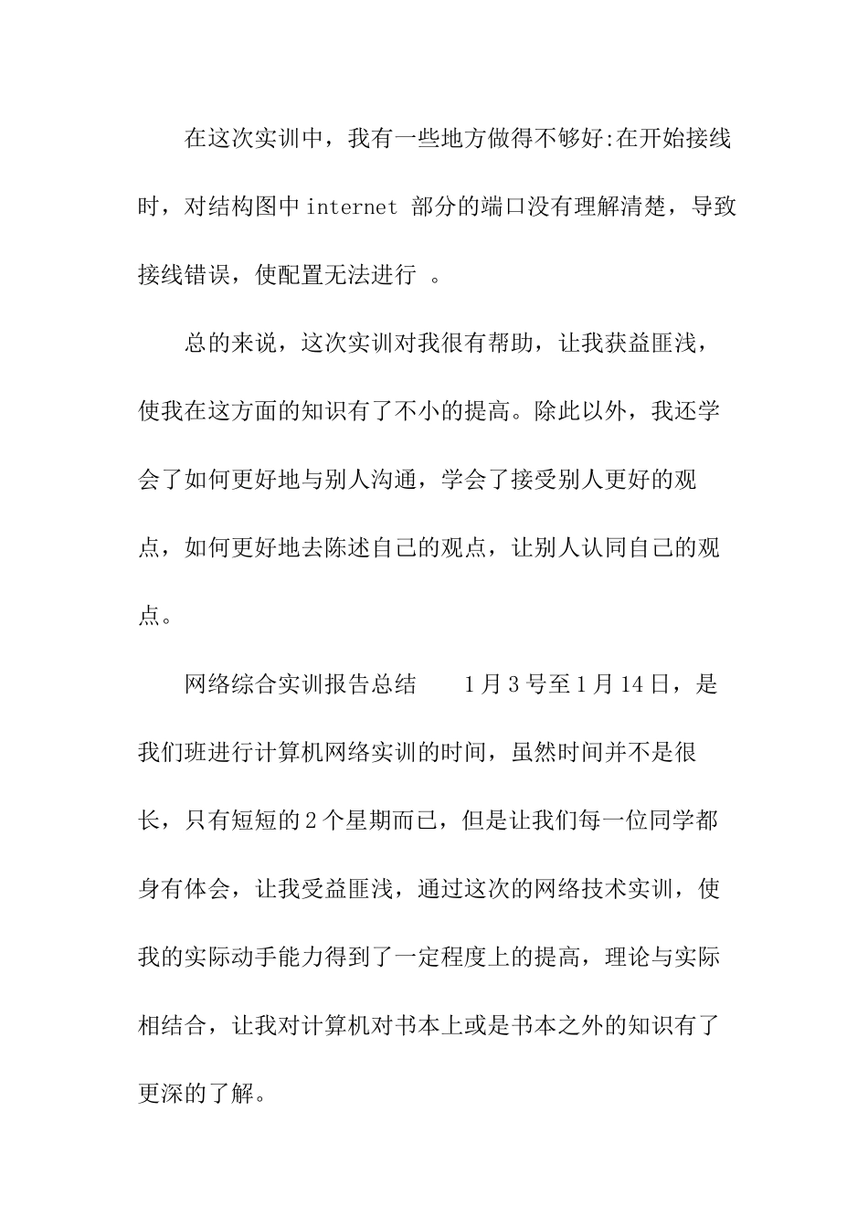 网络综合实训报告总结_第2页
