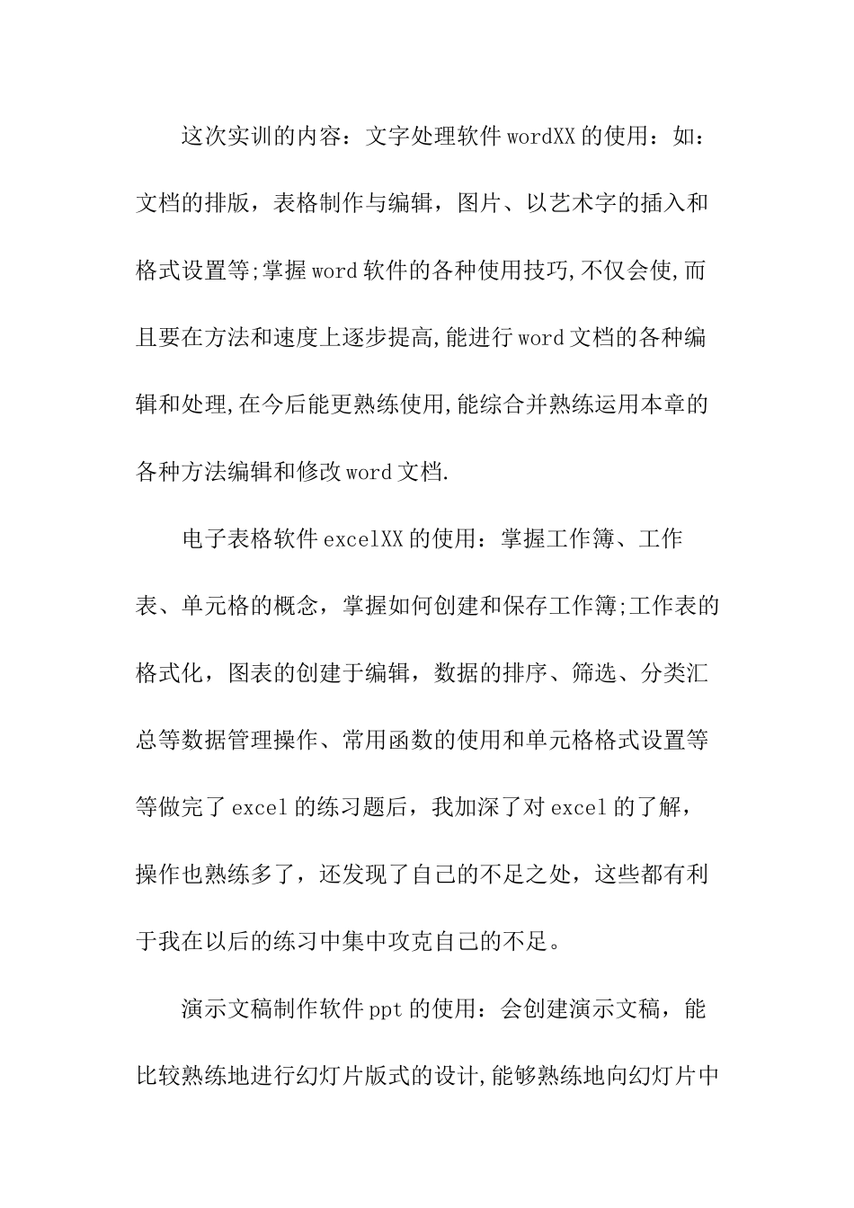 网络综合实训报告总结_第3页