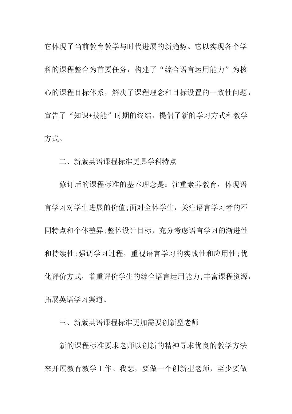 网络继续教育个人学习总结_第2页