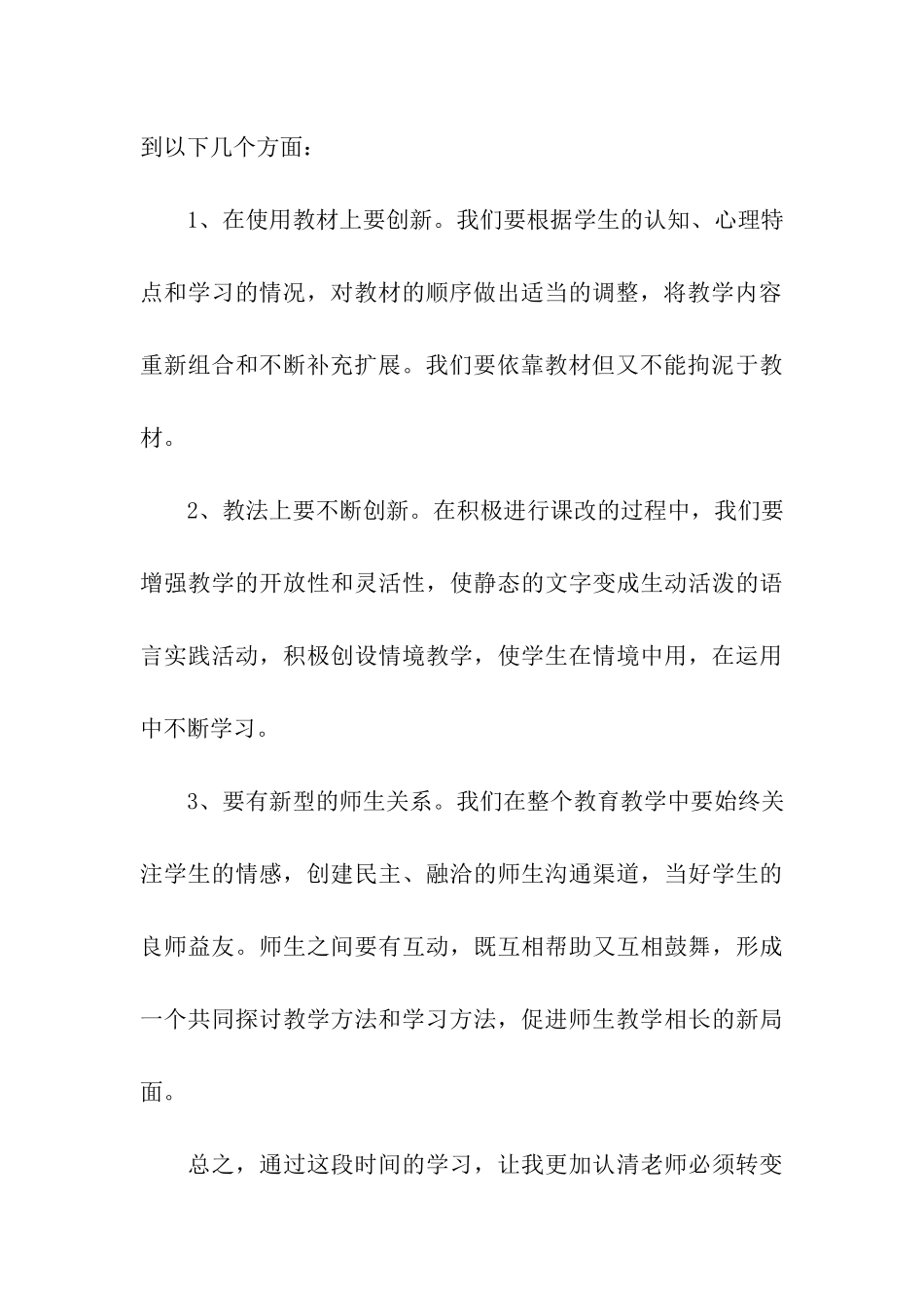 网络继续教育个人学习总结_第3页